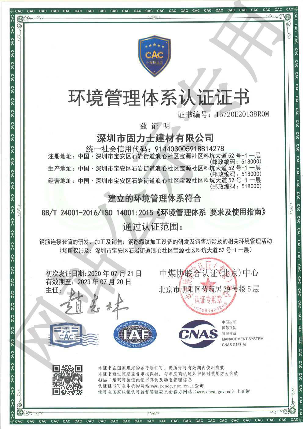 平凉ISO14001证书