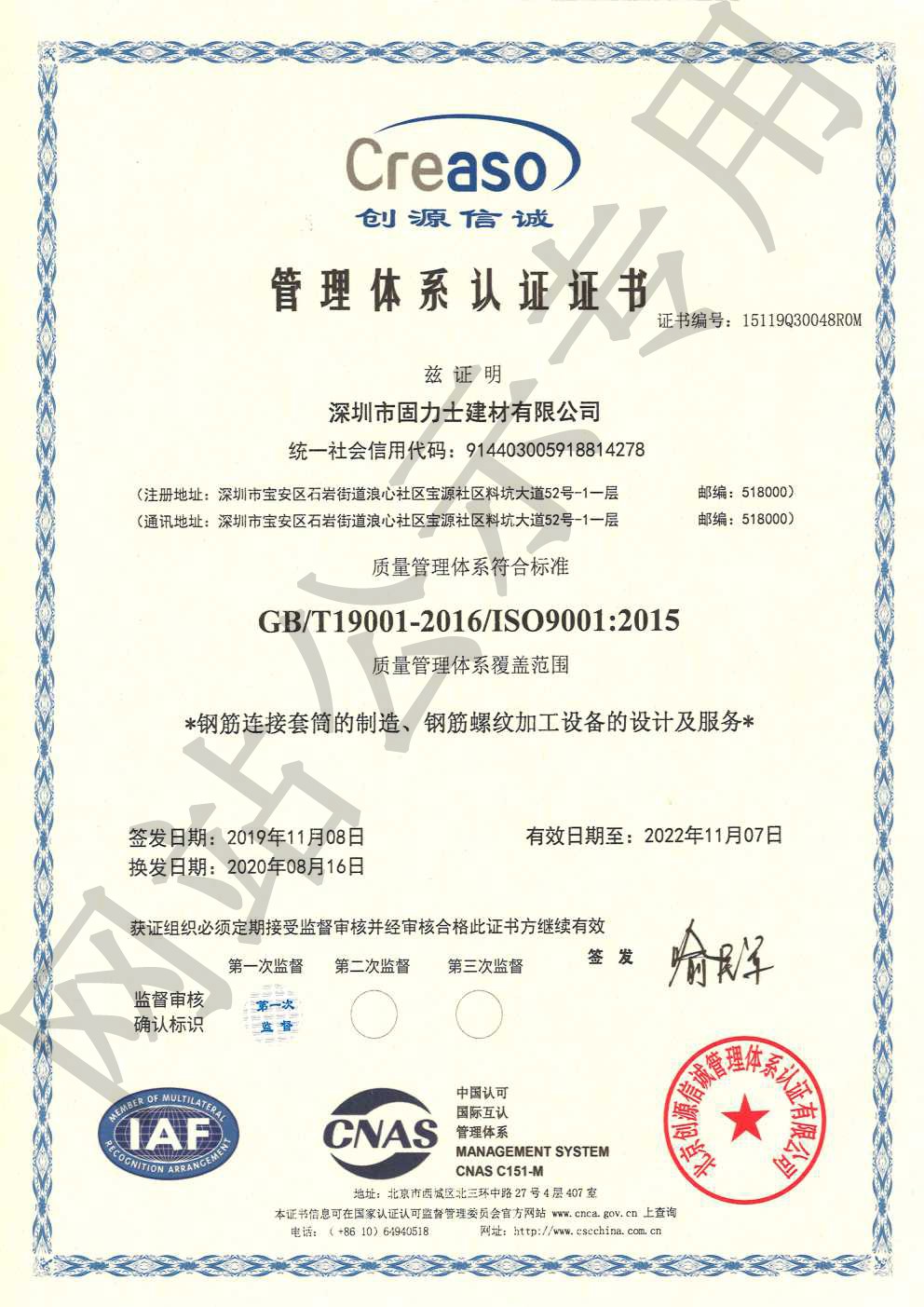 平凉ISO9001证书